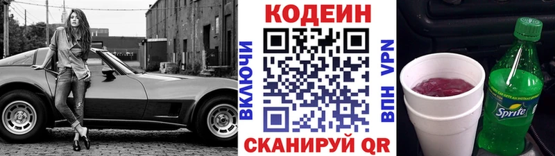 Кодеин напиток Lean (лин)  Лодейное Поле 